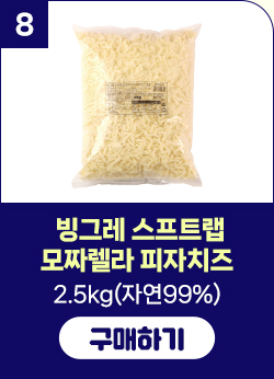 빙그레 모짜렐라 피자치즈 2.5kg